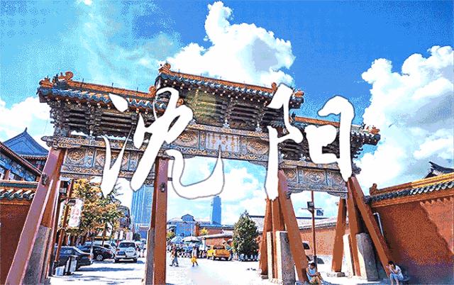 沈阳自然美景探索之旅